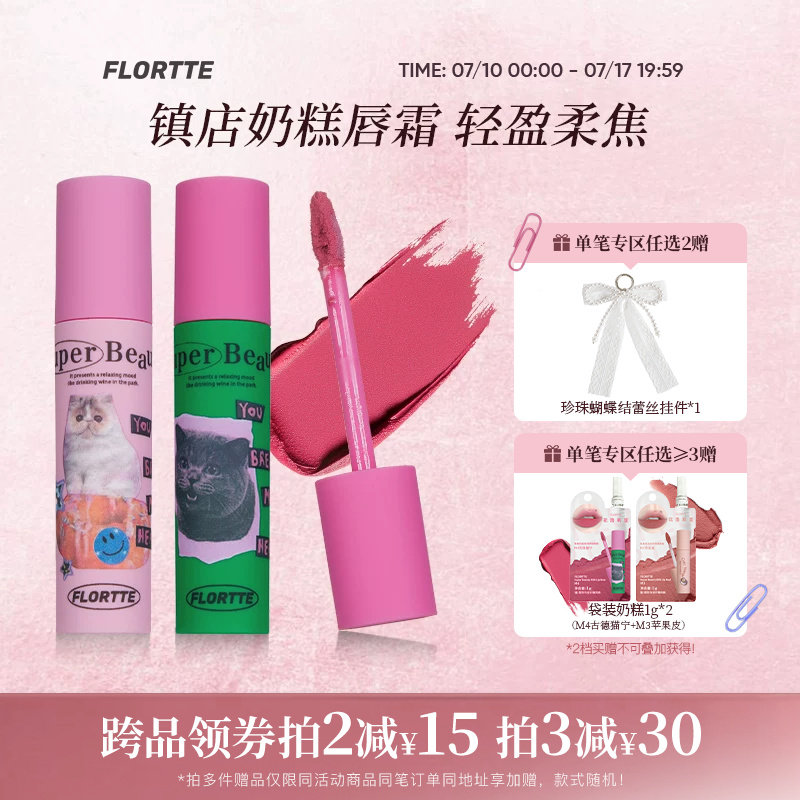 FLORTTE/花洛莉亚奶糕唇霜苹果皮雾面哑光丝绒唇泥唇釉唇彩口红