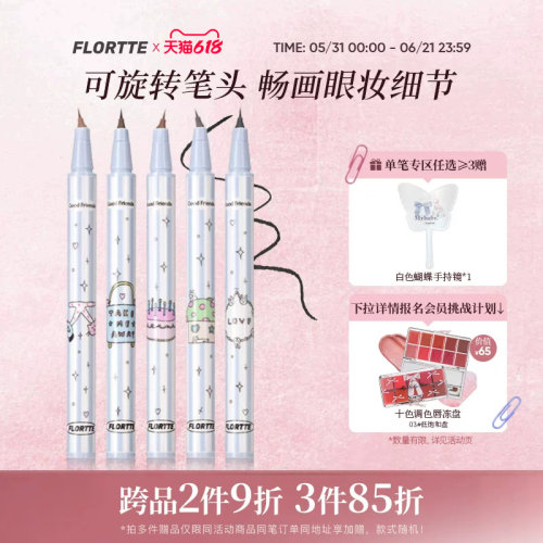 花洛莉亚万向可旋转眼线笔
