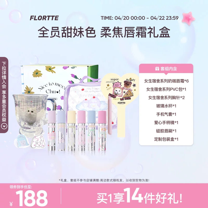 【彩妆礼盒】FLORTTE/花洛莉亚Wackky奶糕唇霜唇泥全套口红礼盒