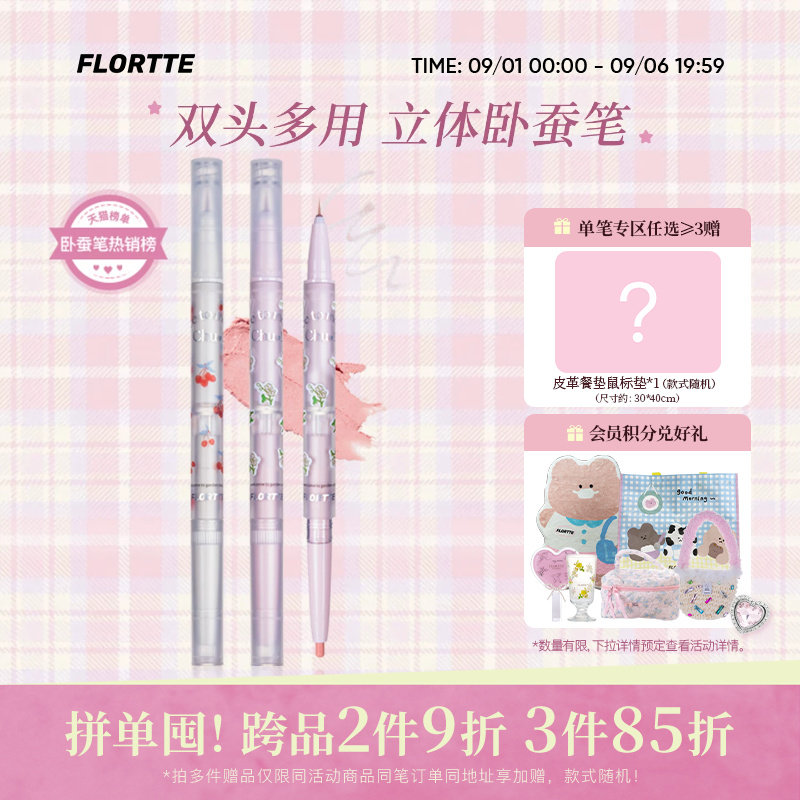 花洛莉亚初吻宝贝双头卧蚕笔图片