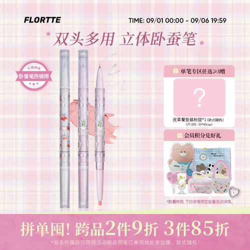花洛莉亚初吻宝贝双头卧蚕笔