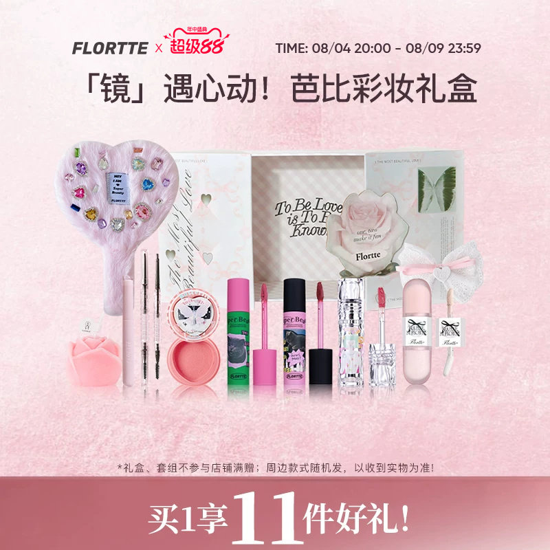花洛莉亚芭比爱心镜彩妆礼盒