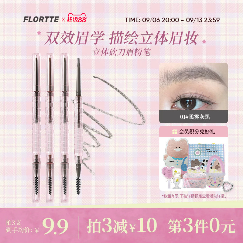 FLORTTE/花洛莉亚立体小砍刀眉粉笔自然防水防汗眉笔女野生毛流眉