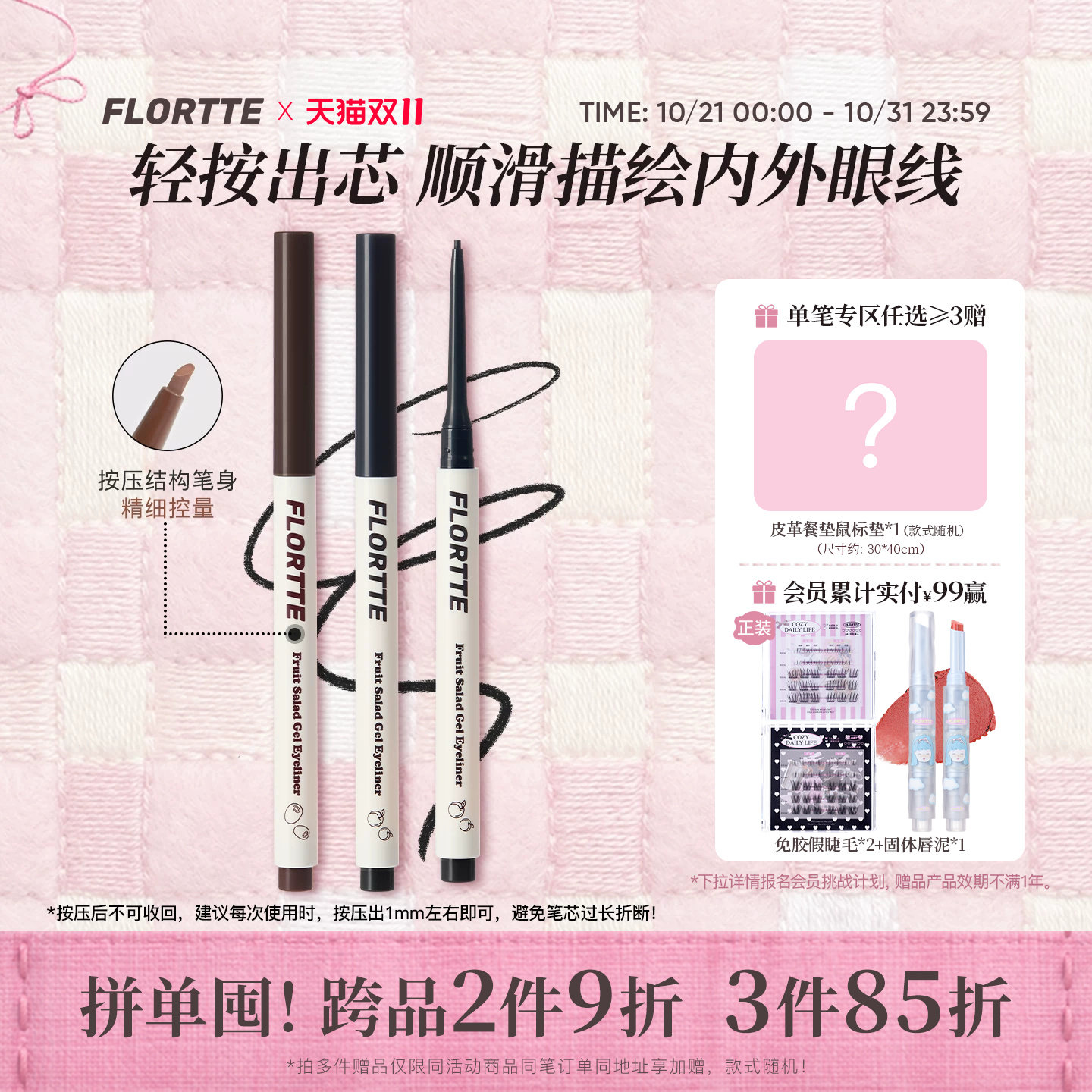 FLORTTE/花洛莉亚按压式眼线胶笔顺滑显色不易晕染防水下至卧蚕笔