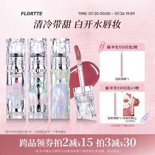 花洛莉亚镜面水光唇漆口红