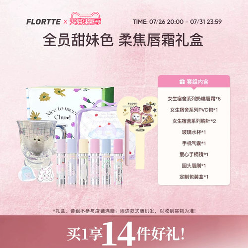 花洛莉亚奶糕唇霜全套礼盒