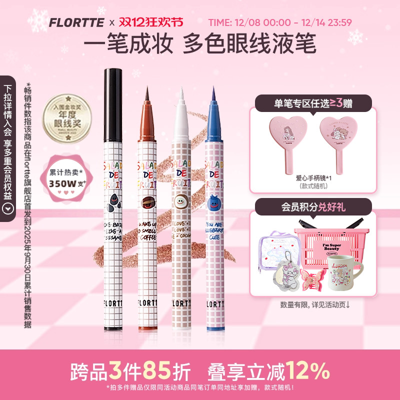 花洛莉亚眼线液笔新手友好