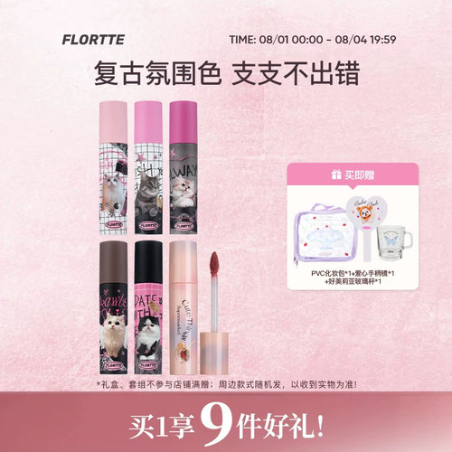 花洛莉亚怪美莉亚奶糕唇霜礼盒
