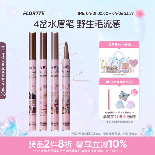 花洛莉亚刀锋四叉水眉笔
