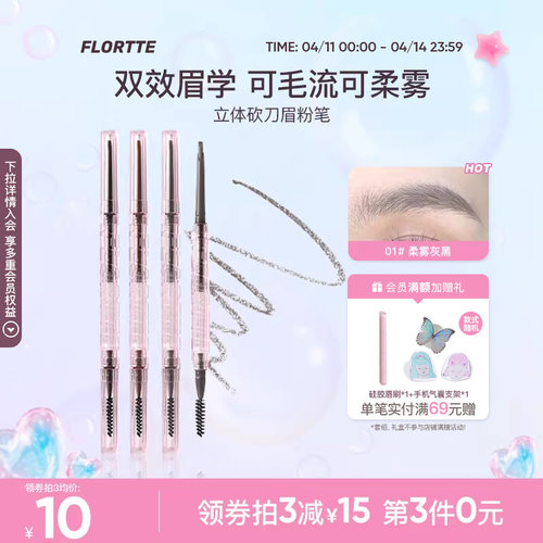 花洛莉亚立体小砍刀眉粉笔