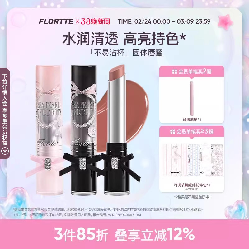 FLORTTE/花洛莉亚玻璃海系列固体唇蜜镜面低饱和唇釉水光镜面唇彩