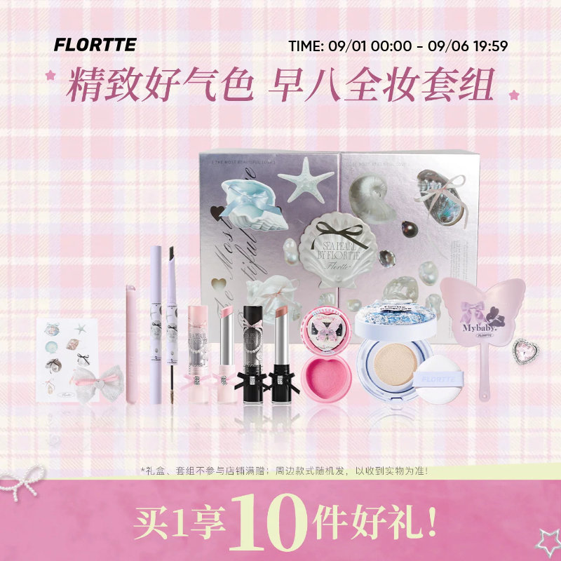 花洛莉亚气垫染眉膏腮红唇蜜礼盒