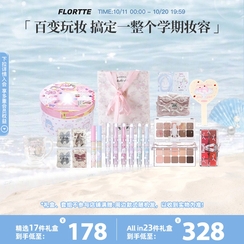【彩妆礼盒】FLORTTE/花洛莉亚Wackky系列全套彩妆大礼盒眼影唇釉