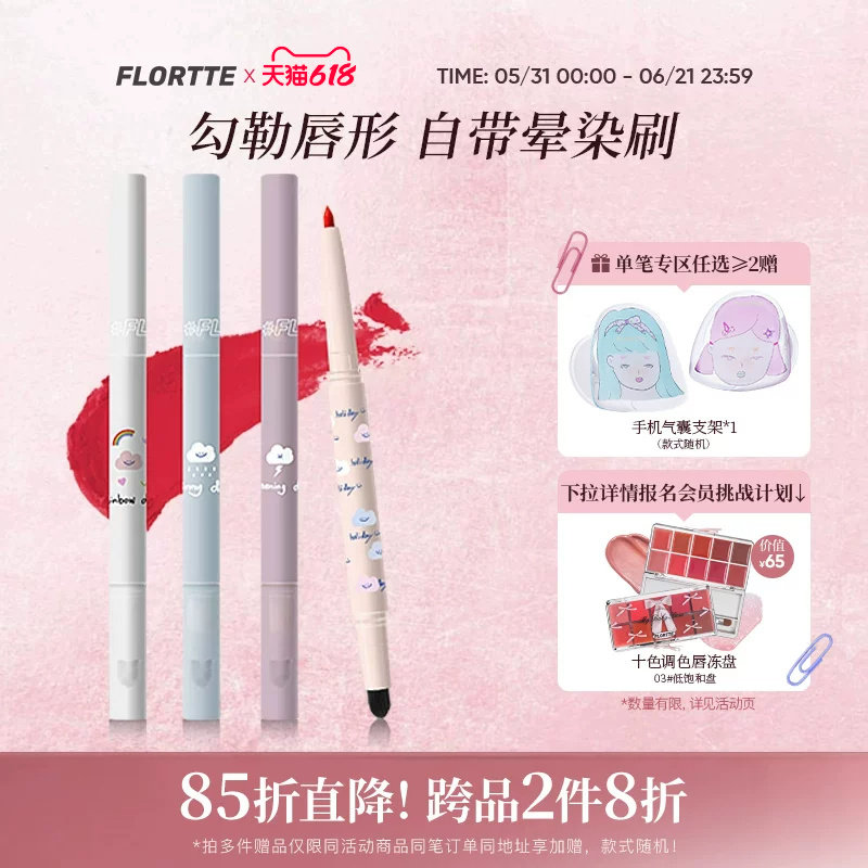 FLORTTE/花洛莉亚唇线笔防水正品雾唇笔双头雾面口红笔勾勒唇形