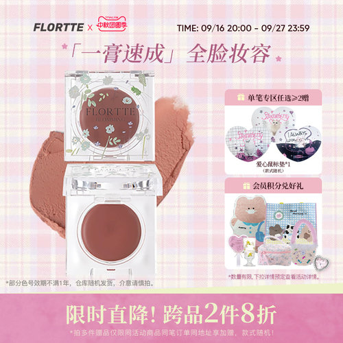 花洛莉亚多用腮红膏唇泥口红
