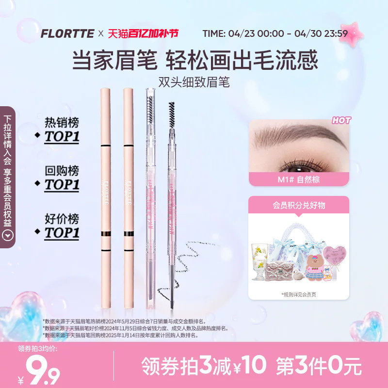 FLORTTE/花洛莉亚眉笔自然防水新手精细眉笔旗舰店官方正品学生党