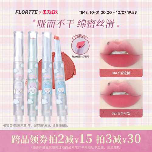 花洛莉亚固体唇泥哑光口红