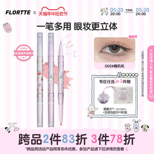 花洛莉亚双头卧蚕笔眼影眼线笔胶笔精细立体提亮 FLORTTE