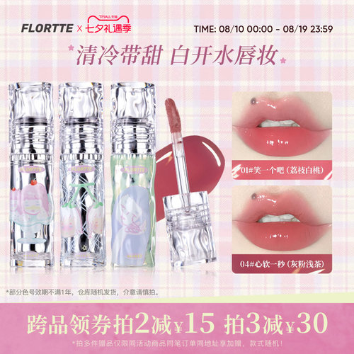 花洛莉亚镜面水光唇漆口红