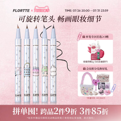 花洛莉亚万向可旋转眼线笔