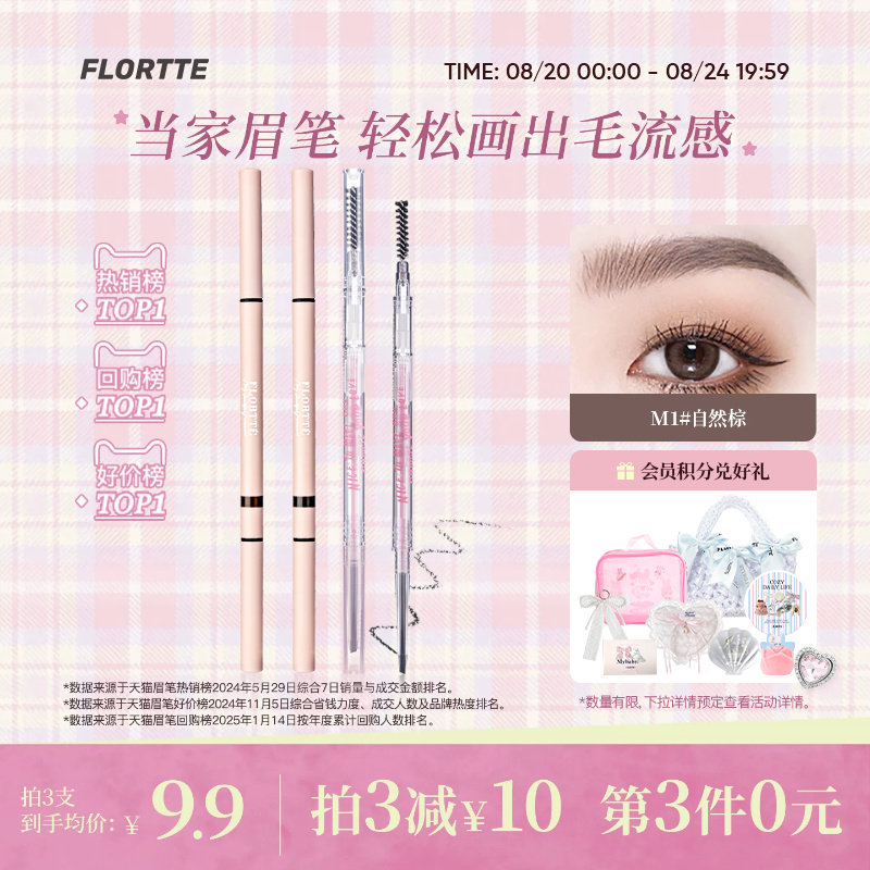 FLORTTE/花洛莉亚眉笔自然防水新手精细眉笔旗舰店官方正品学生党