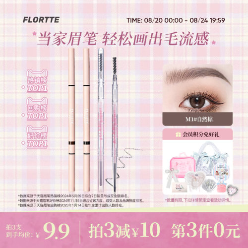 花洛莉亚精细眉笔防水自然