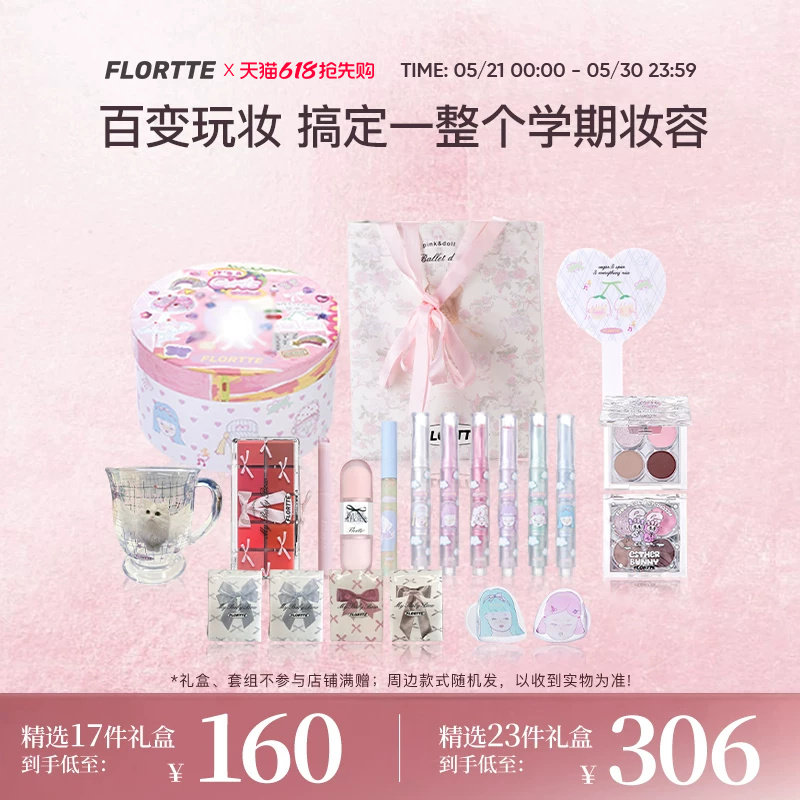 【彩妆礼盒】FLORTTE/花洛莉亚Wackky系列全套彩妆大礼盒眼影唇釉