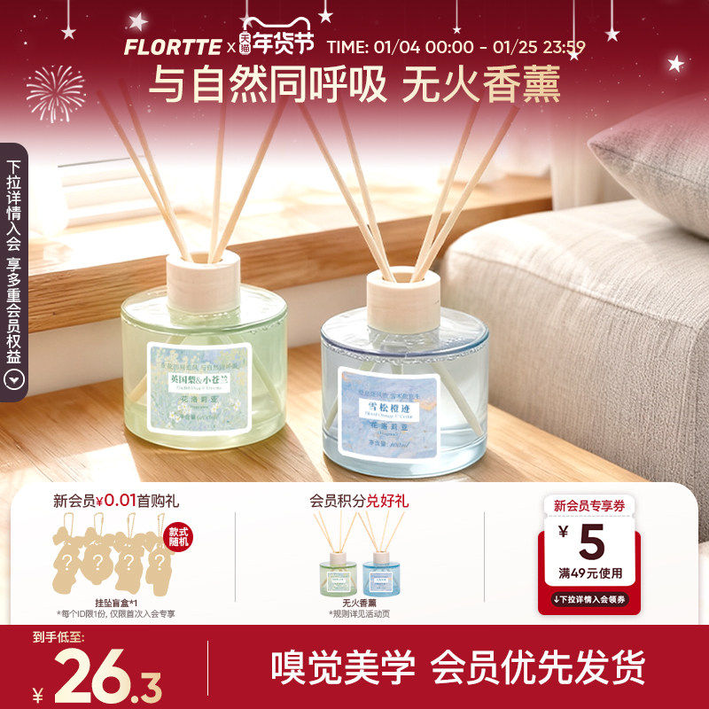FLORTTE/花洛莉亚无火香薰室内家用香氛扩香家居摆件礼物果香平价,洗护清洁剂/卫生巾/纸/香薰,香薰挥发液,淘宝优惠券,粉丝福利购,淘宝优惠卷