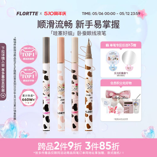花洛莉亚自然防水眼线液笔