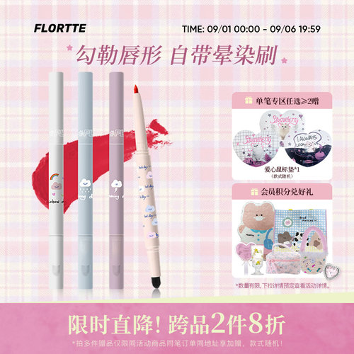 花洛莉亚口红双头雾面唇线笔