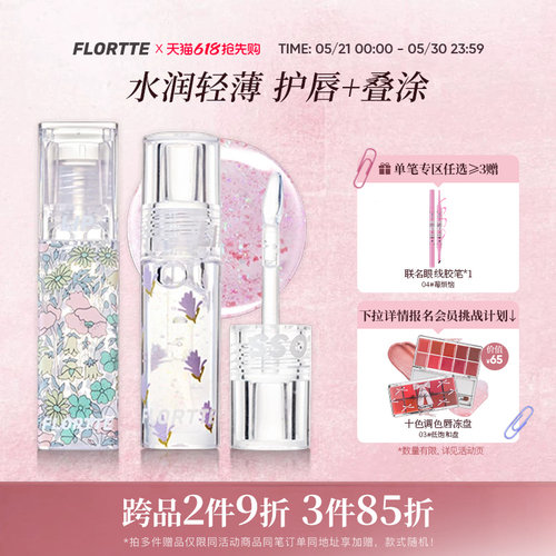 花洛莉亚保湿滋润护唇油