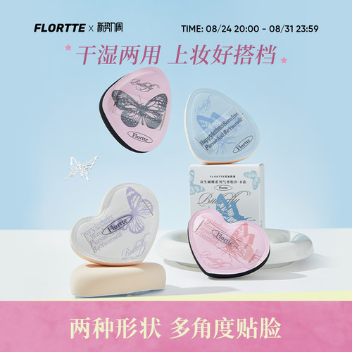 花洛莉亚气垫粉扑加厚干湿两用