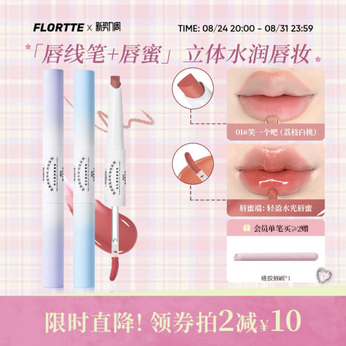 双头唇线笔唇蜜勾勒唇线二合一