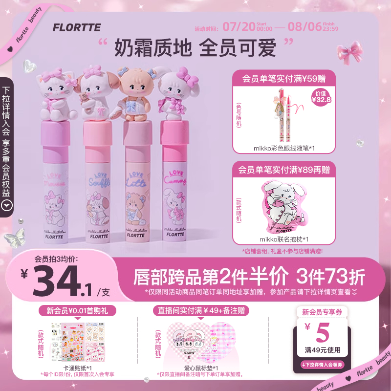 花洛莉亚联名款奶糕唇霜口红