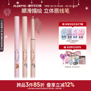 FLORTTE 花洛莉亚怪美莉亚系列唇线笔勾勒唇形学生裸色口红笔唇笔