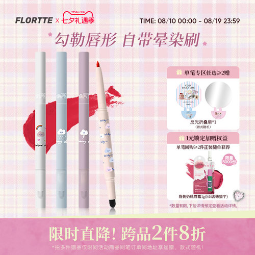 花洛莉亚口红双头雾面唇线笔