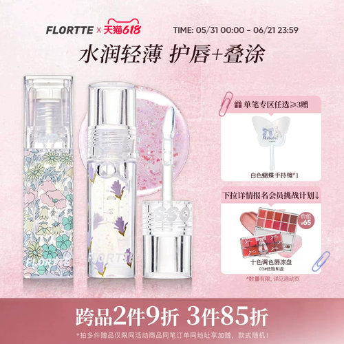 花洛莉亚保湿滋润护唇油
