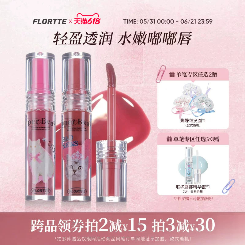 FLORTTE/花洛莉亚怪美莉亚唇部精华蜜唇蜜护唇油唇釉口红镜面学生