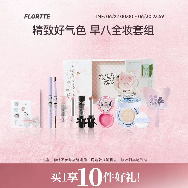 花洛莉亚气垫染眉膏腮红唇蜜礼盒