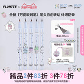 FLORTTE 新品 花洛莉亚万向眼线液笔多用旋转笔头纤细防晕 上市