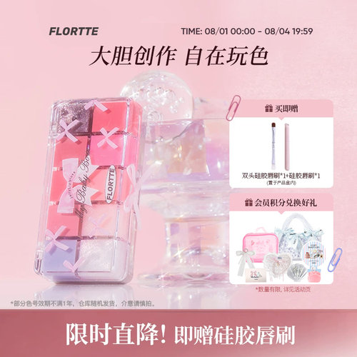 花洛莉亚十色调色唇冻盘