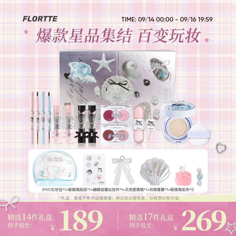 花洛莉亚固体唇蜜眼影盘腮红高光