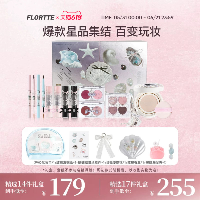 【彩妆礼盒】FLORTTE/花洛莉亚玻璃海固体唇蜜眼影盘胶笔腮红气垫
