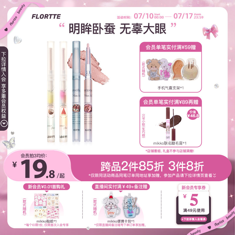 花洛莉亚卧蚕胶笔提亮阴影