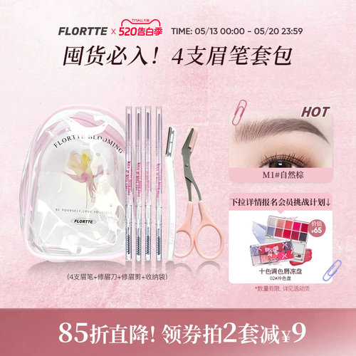 花洛莉亚防水不脱色砍刀眉笔