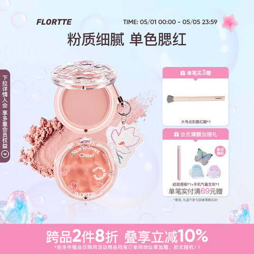 花洛莉亚膨胀色腮红2022新款