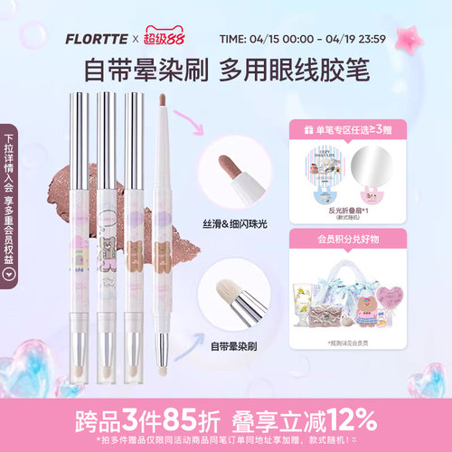 花洛莉亚可晕染眼线胶笔