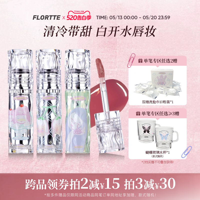 FLORTTE/花洛莉亚Wackky唇漆镜面口红不易沾杯水光唇釉女唇蜜学生