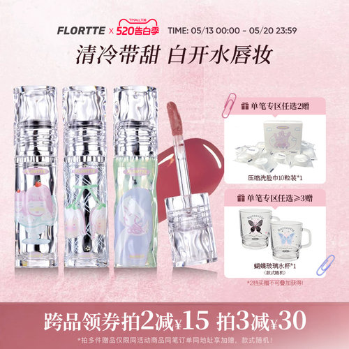 花洛莉亚镜面水光唇漆口红
