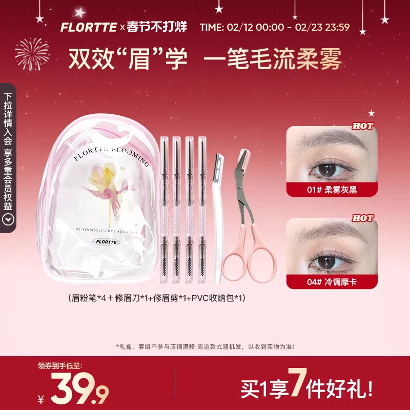 FLORTTE/花洛莉亚立体砍刀眉粉笔4支装修眉刀自然新手眉笔囤货装